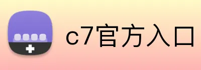 c7官方入口 logo